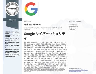 Google サイバーセキュリティ