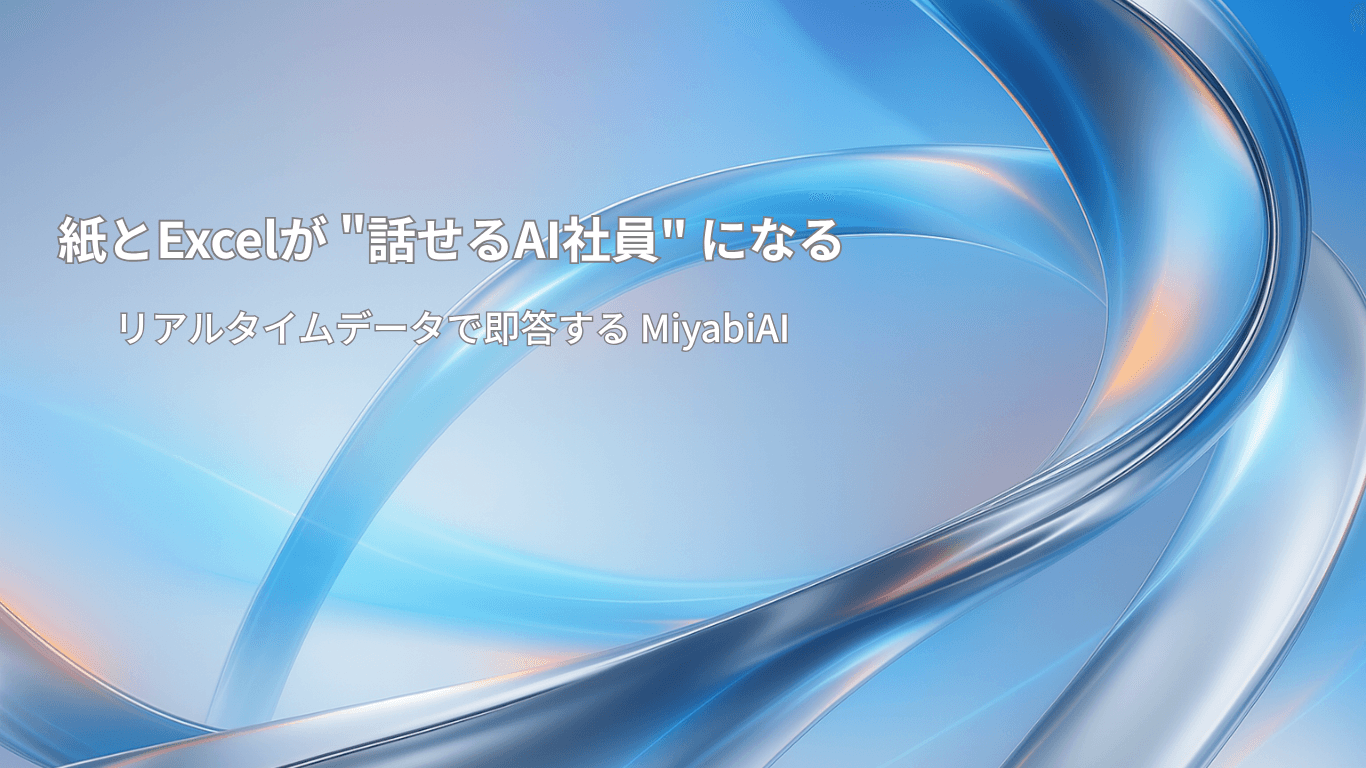 MiyabiAI メインビジュアル